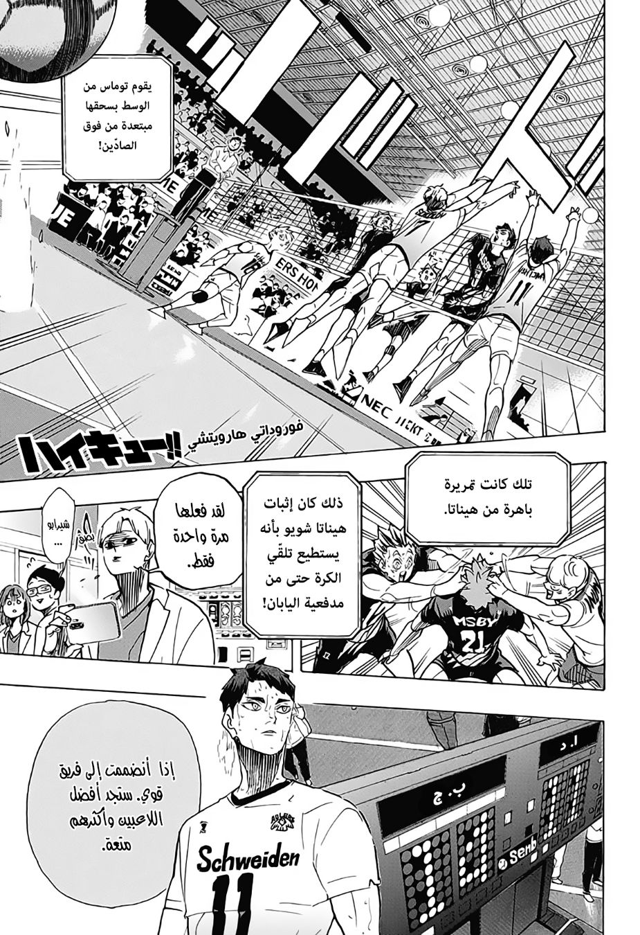 Haikyuu!!: Chapter 399 - Page 1