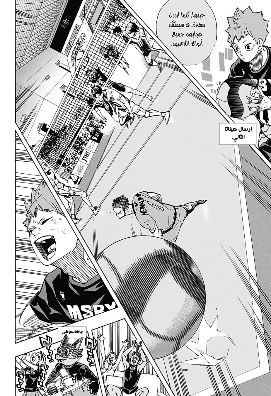 Haikyuu!!: Chapter 399 - Page 2