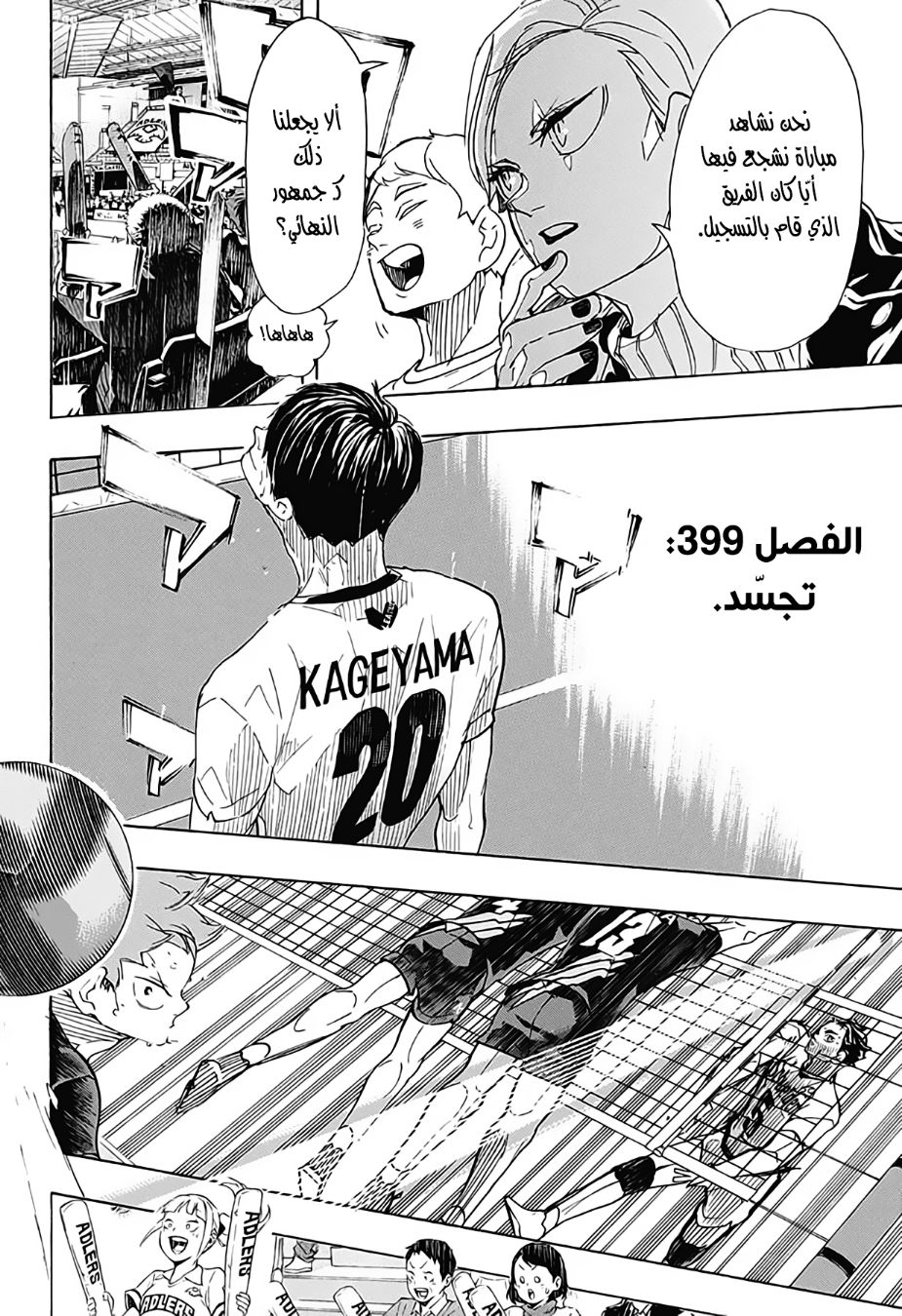 Haikyuu!!: Chapter 399 - Page 4