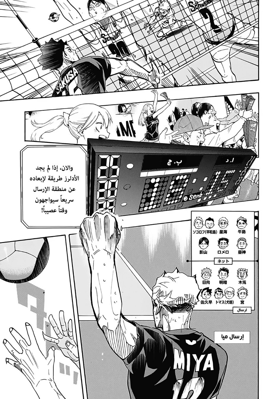 Haikyuu!!: Chapter 399 - Page 5