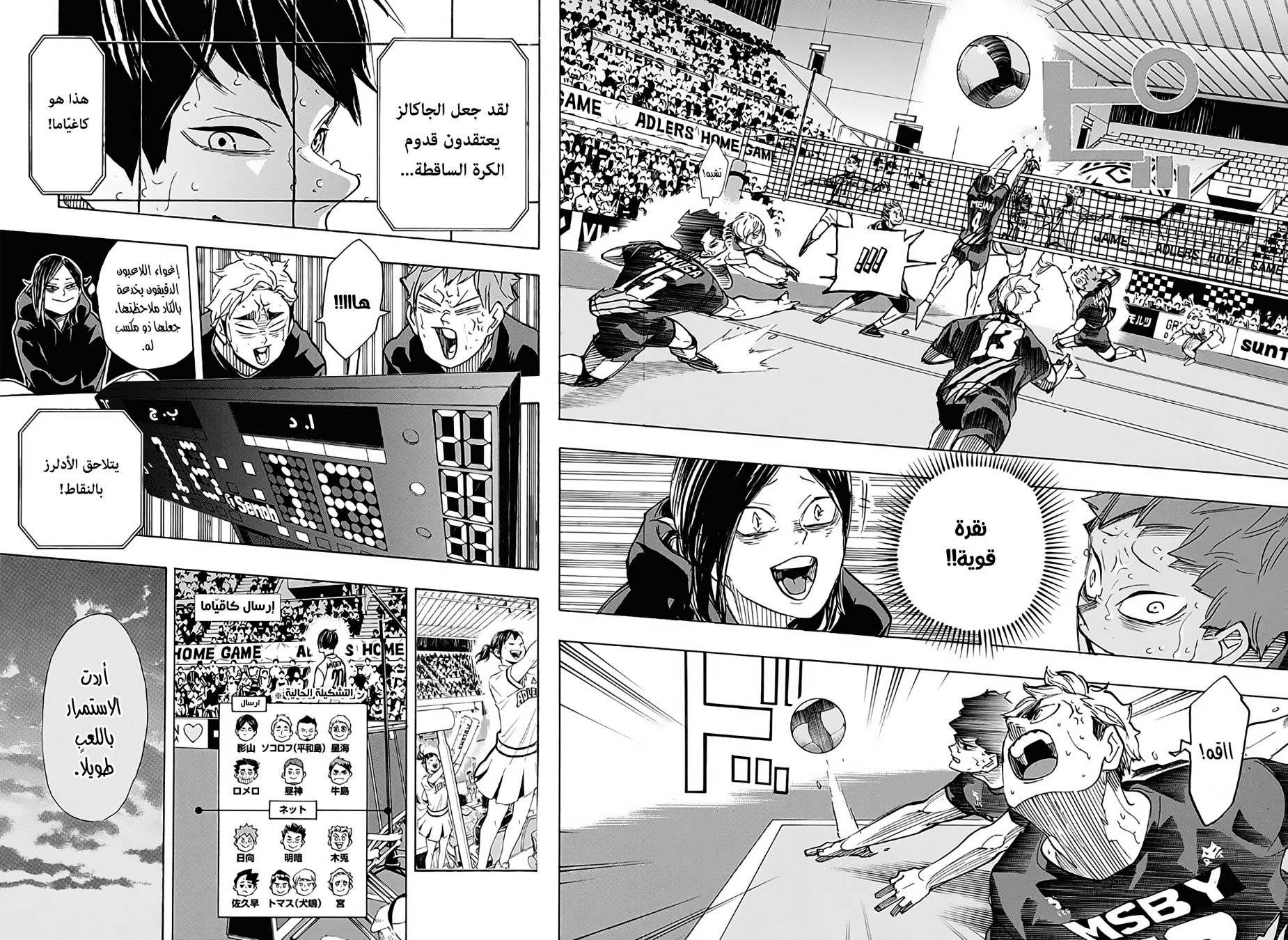 Haikyuu!!: Chapter 399 - Page 8