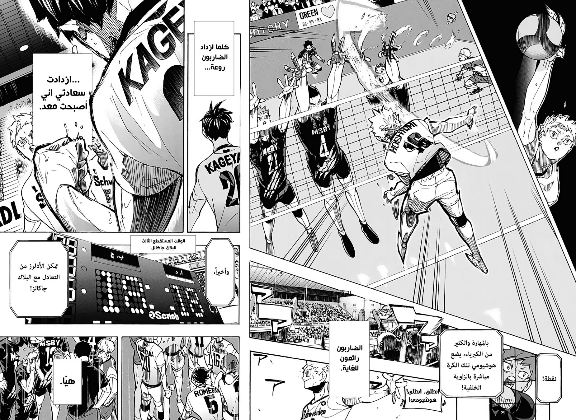 Haikyuu!!: Chapter 399 - Page 14