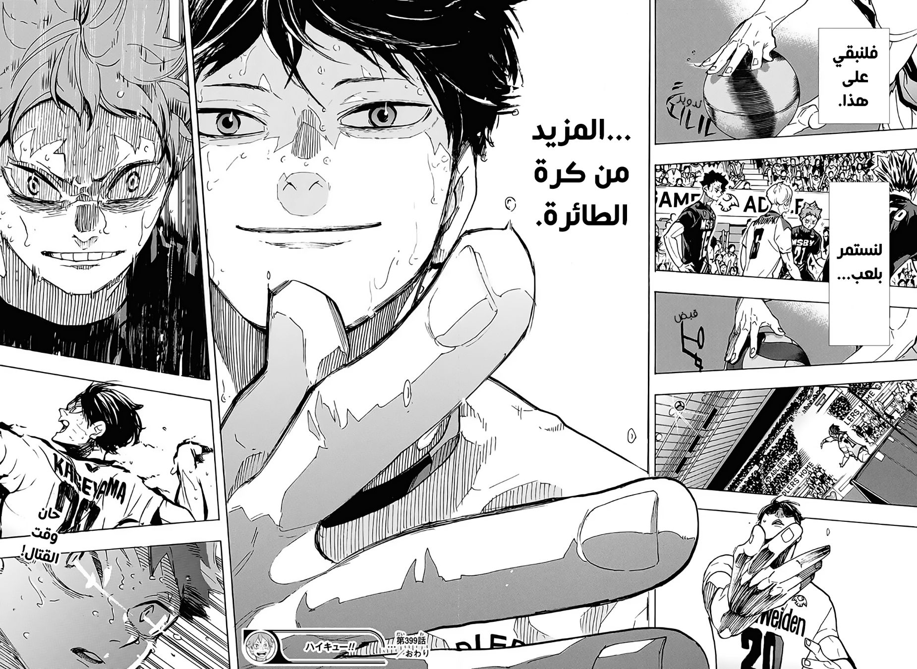 Haikyuu!!: Chapter 399 - Page 15