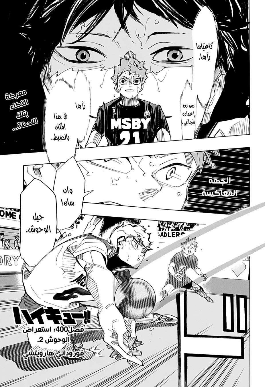 Haikyuu!!: Chapter 400 - Page 1