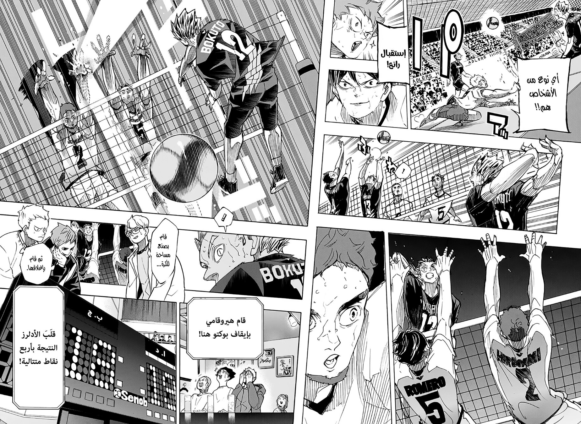 Haikyuu!!: Chapter 400 - Page 2