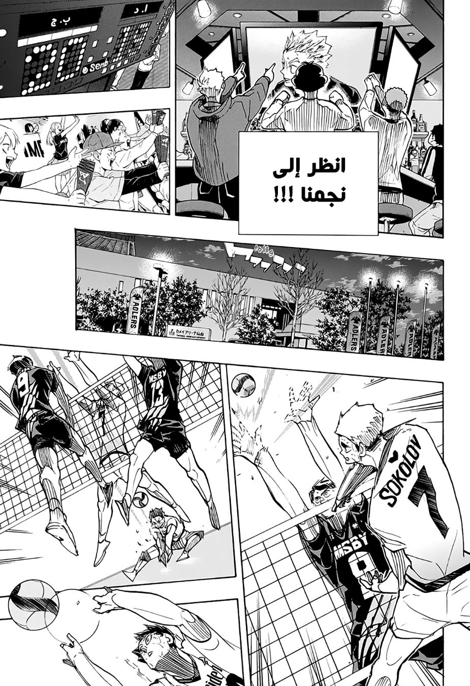 Haikyuu!!: Chapter 400 - Page 8