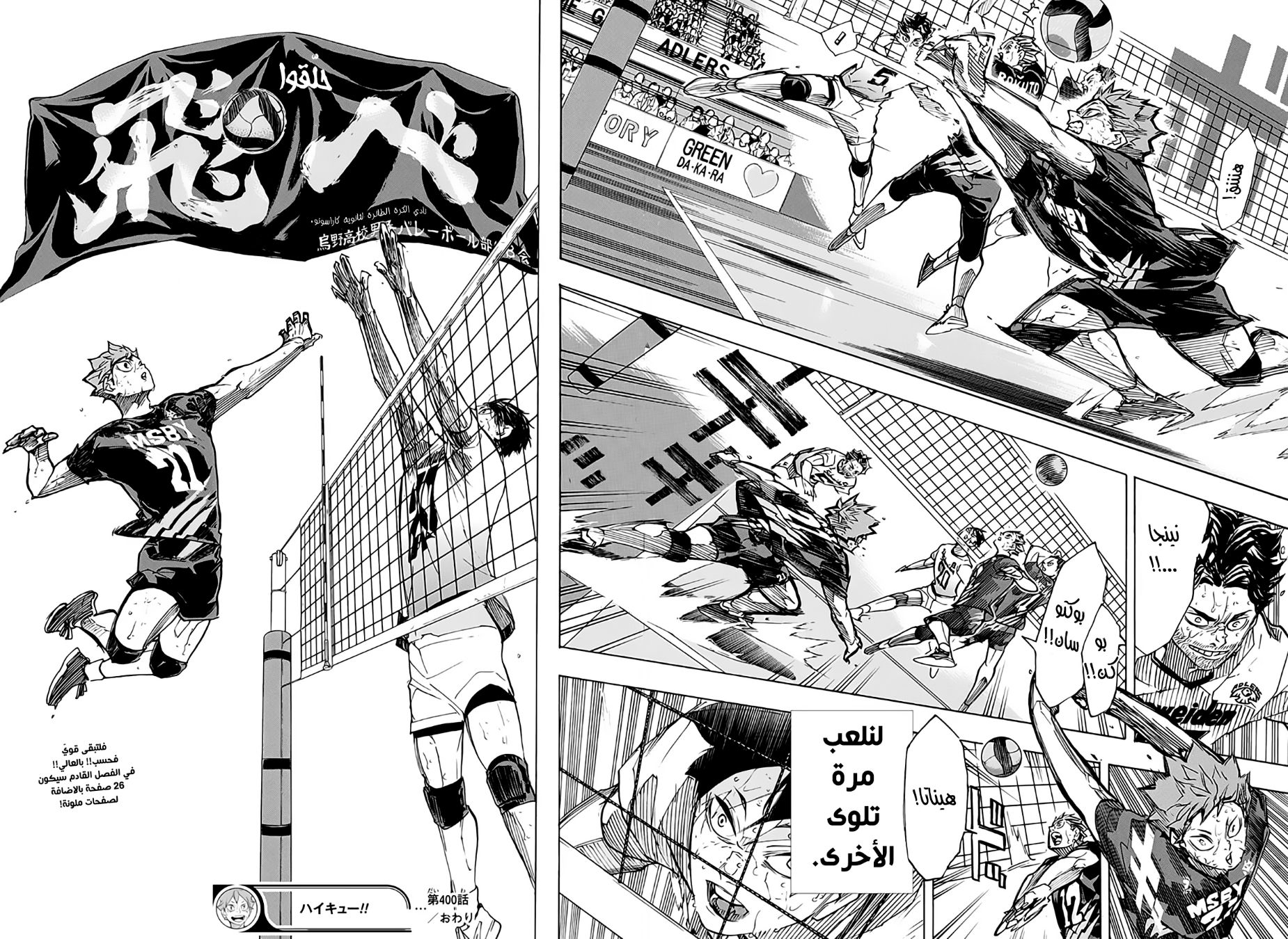 Haikyuu!!: Chapter 400 - Page 13