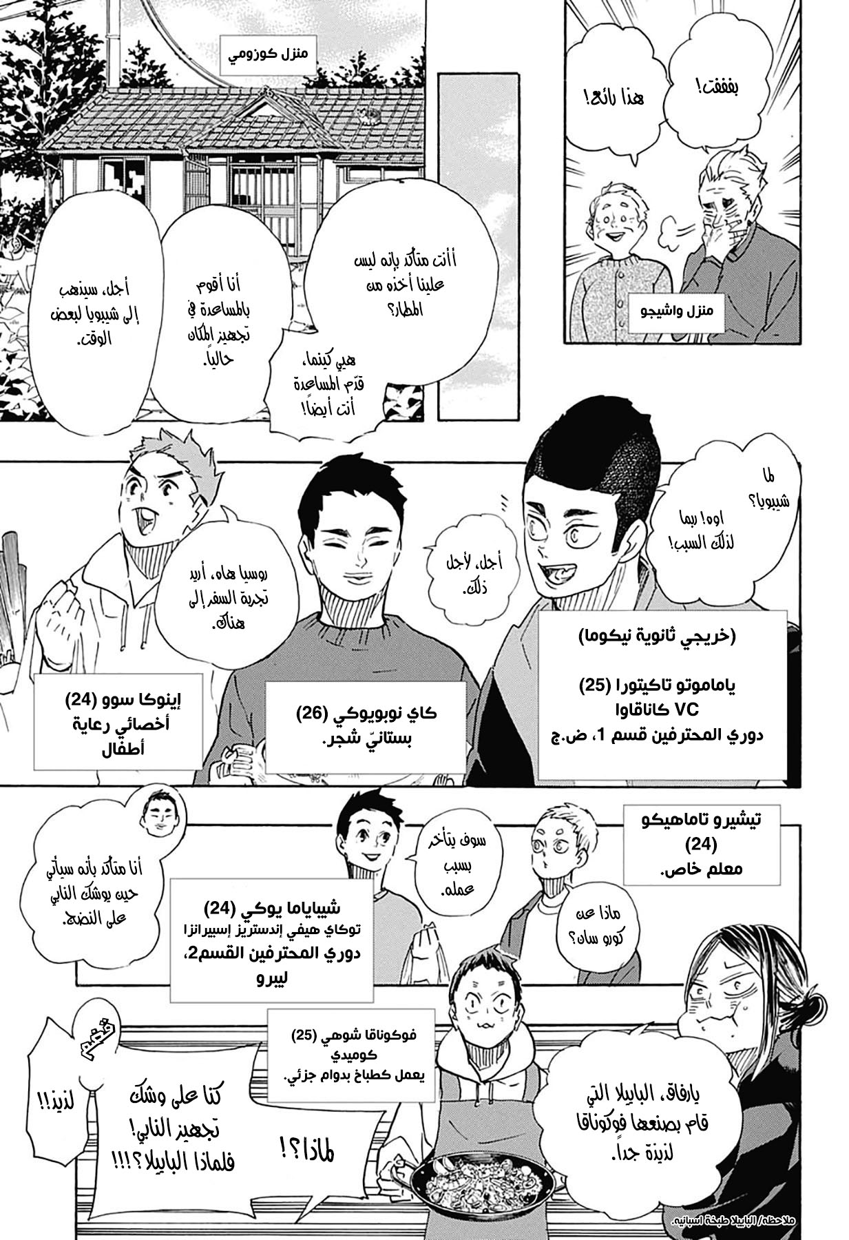 Haikyuu!!: Chapter 402 - Page 5