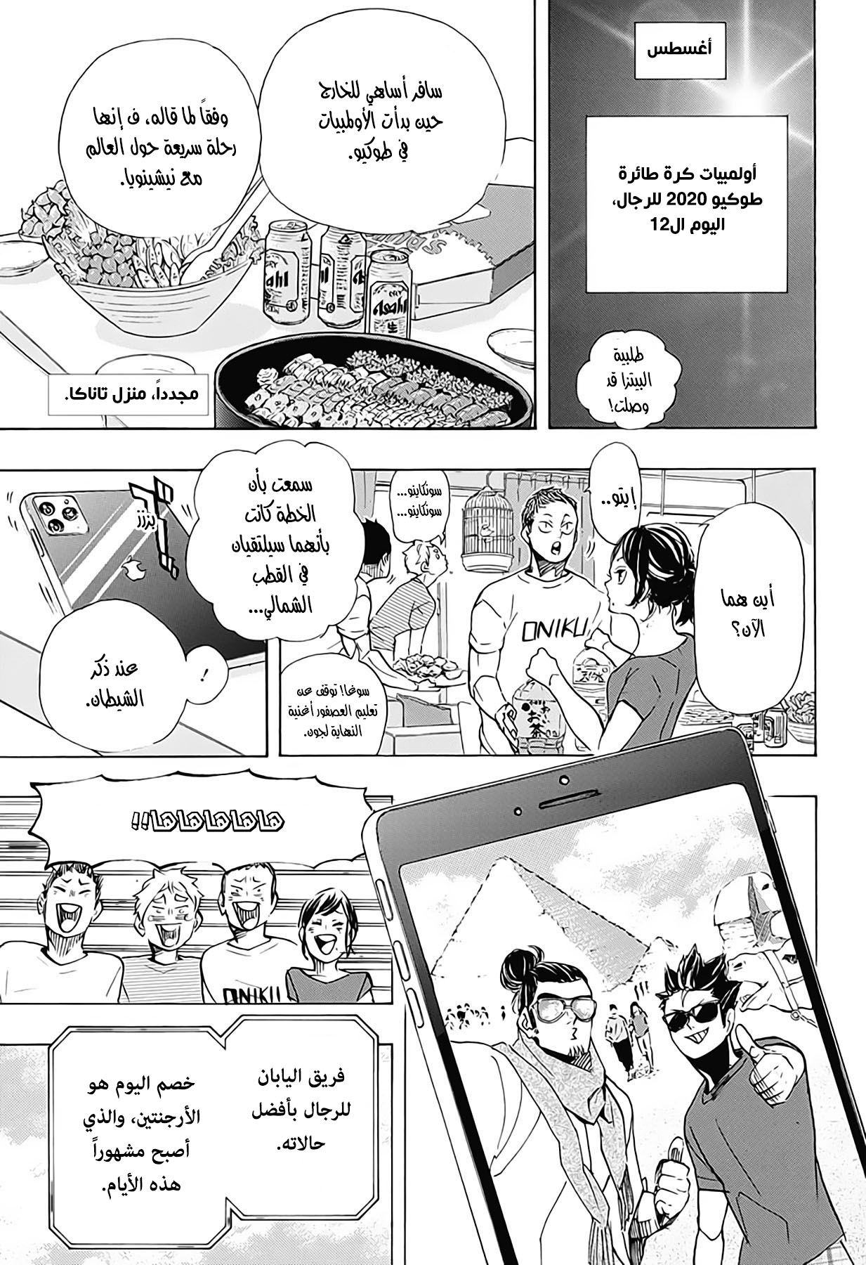 Haikyuu!!: Chapter 402 - Page 9