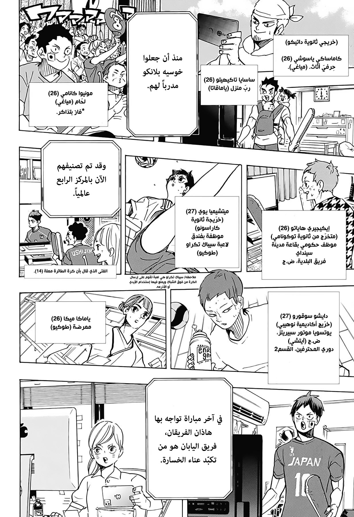 Haikyuu!!: Chapter 402 - Page 10