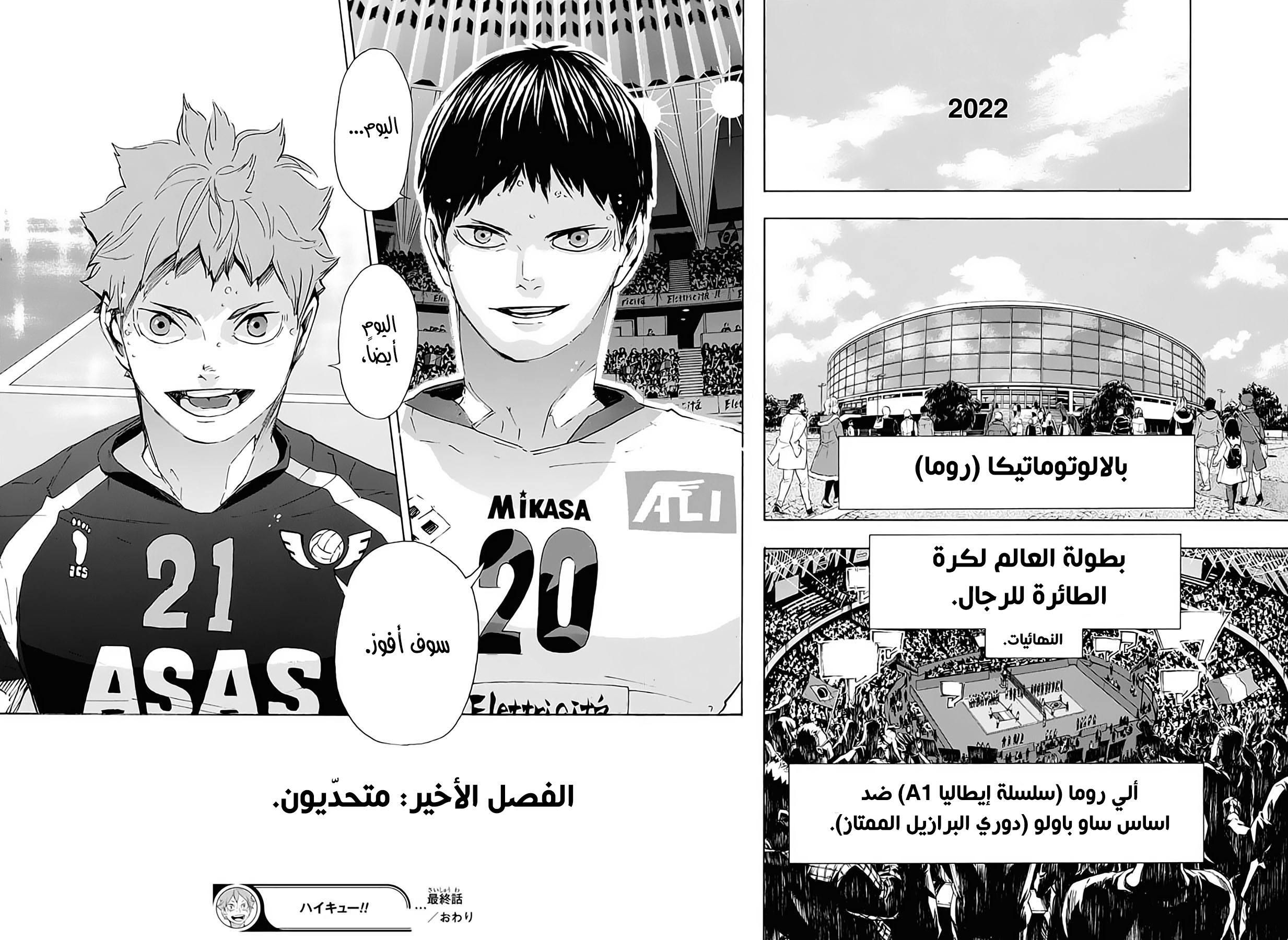 Haikyuu!!: Chapter 402 - Page 20