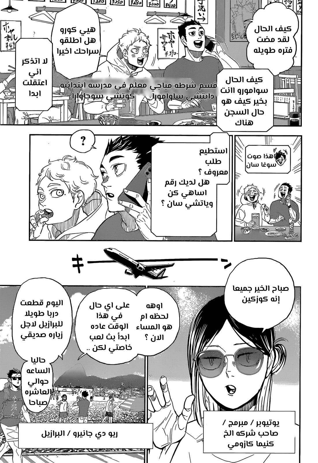 Haikyuu!!: Chapter 403 - Page 9