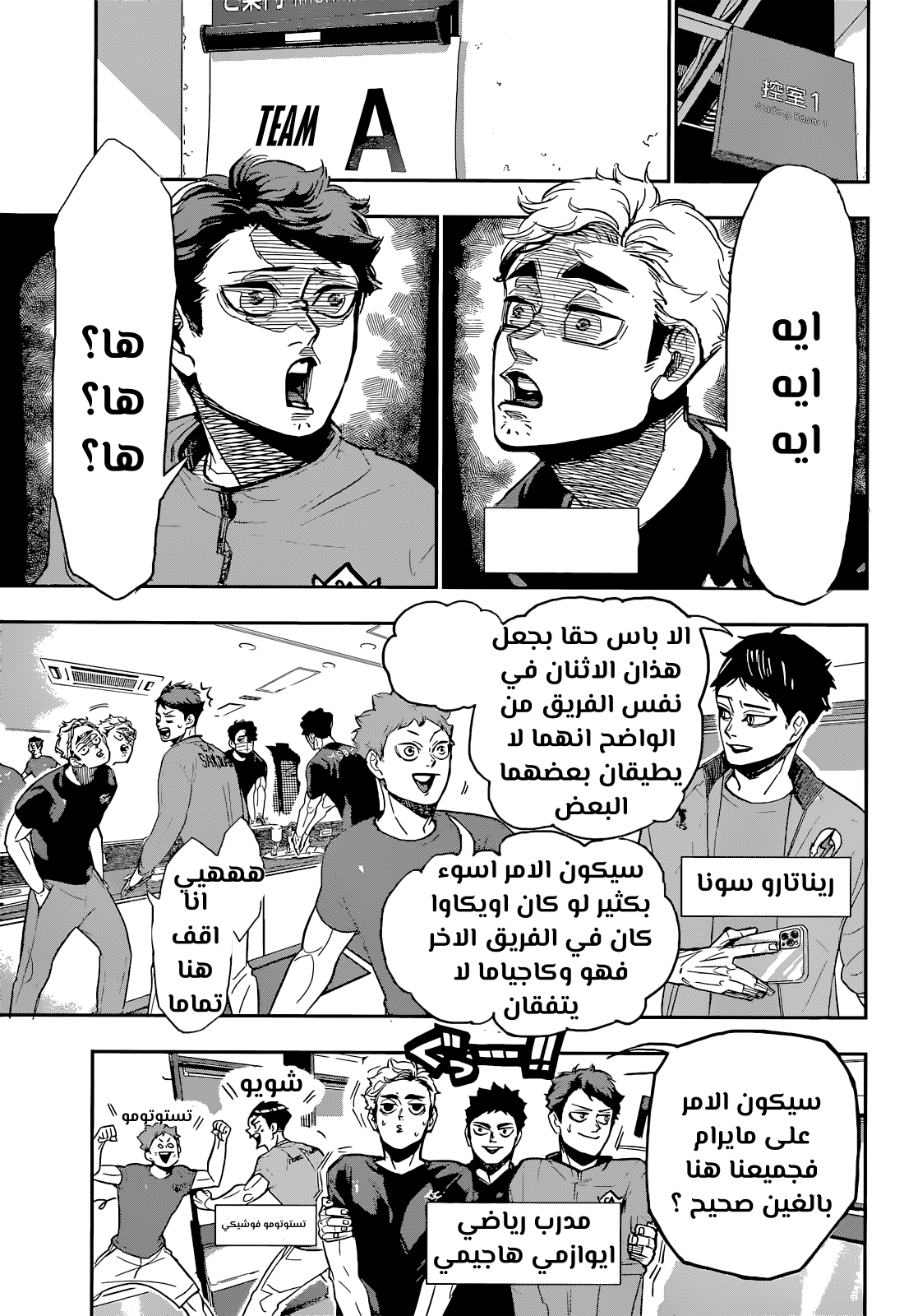 Haikyuu!!: Chapter 403 - Page 12