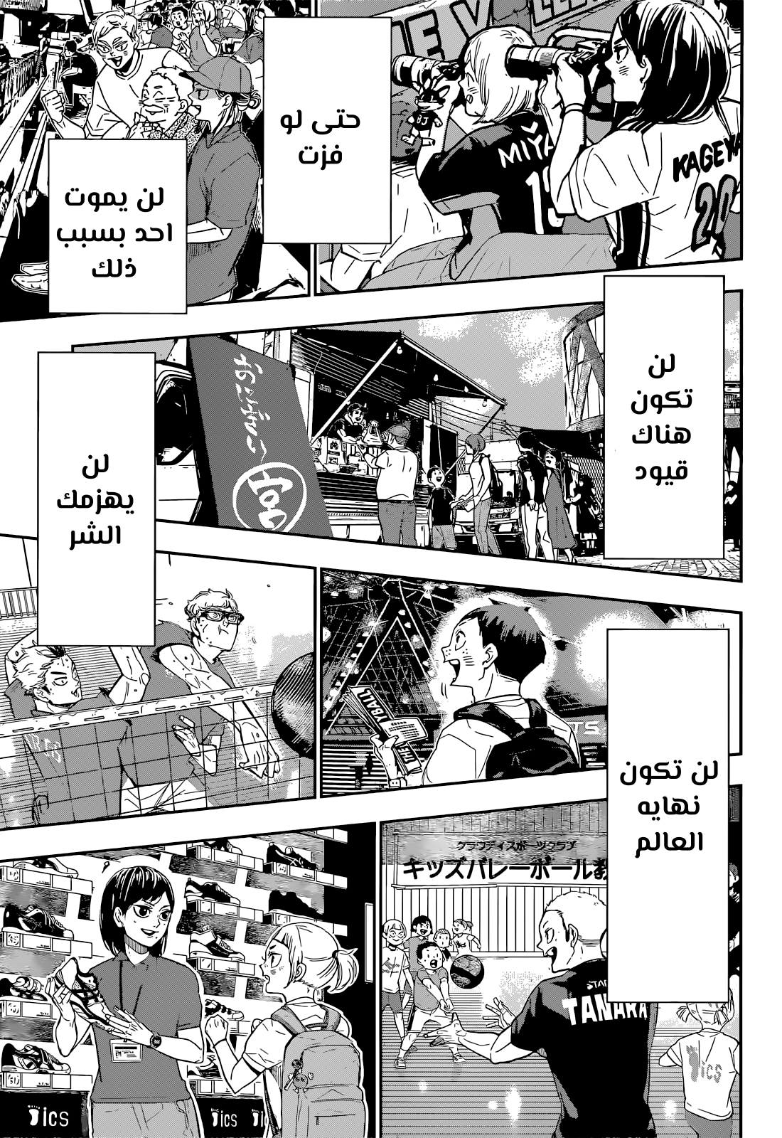 Haikyuu!!: Chapter 403 - Page 16