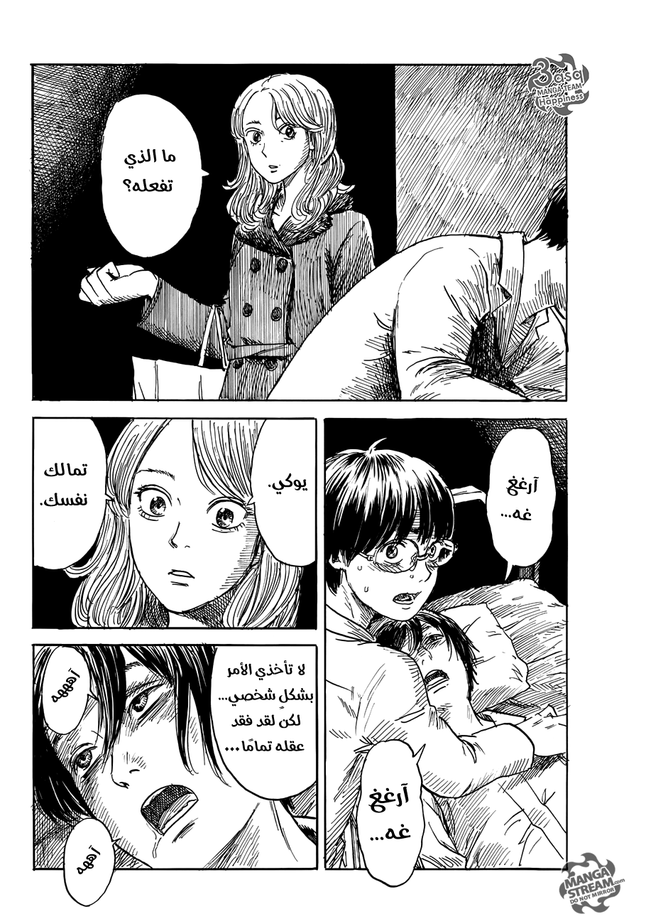 Happiness: Chapter 12 - Page 10