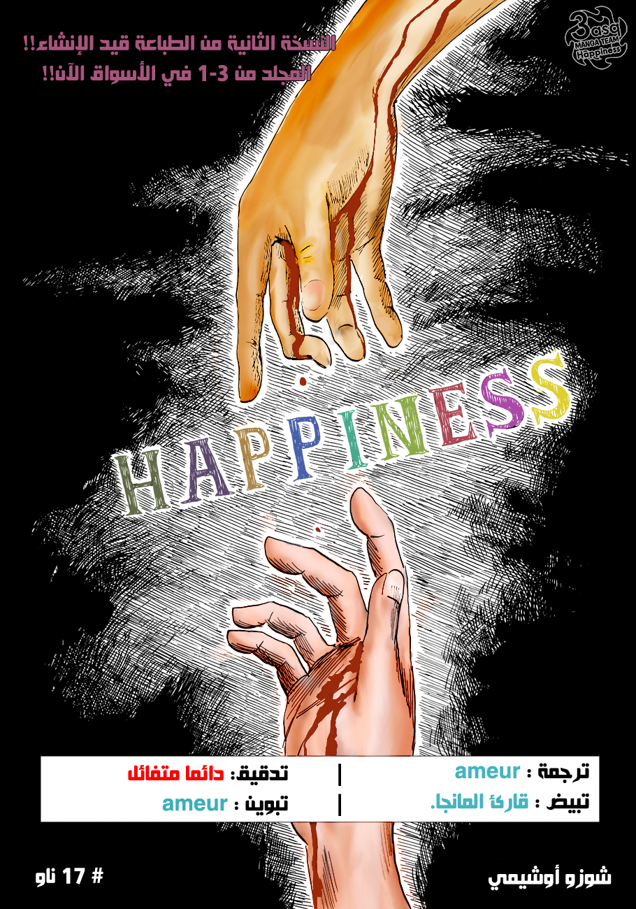 Happiness: Chapter 17 - Page 2