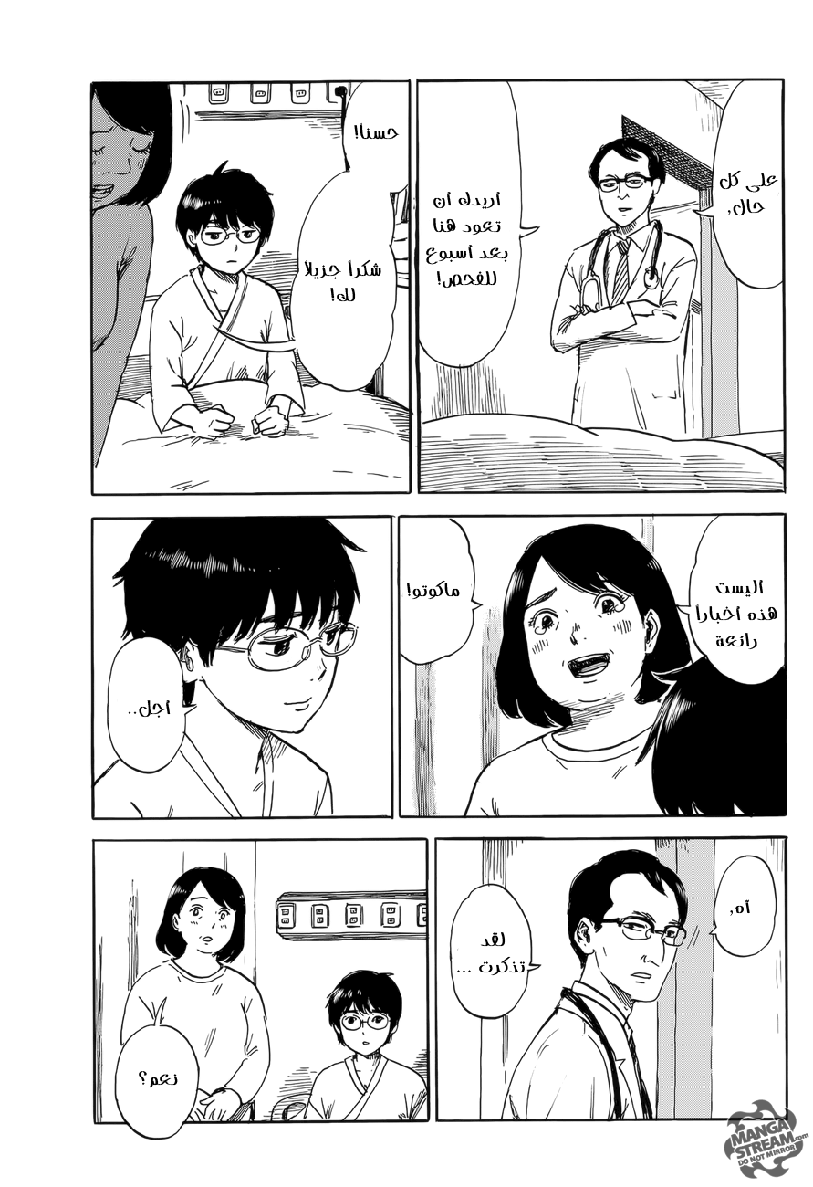 Happiness: Chapter 2 - Page 3