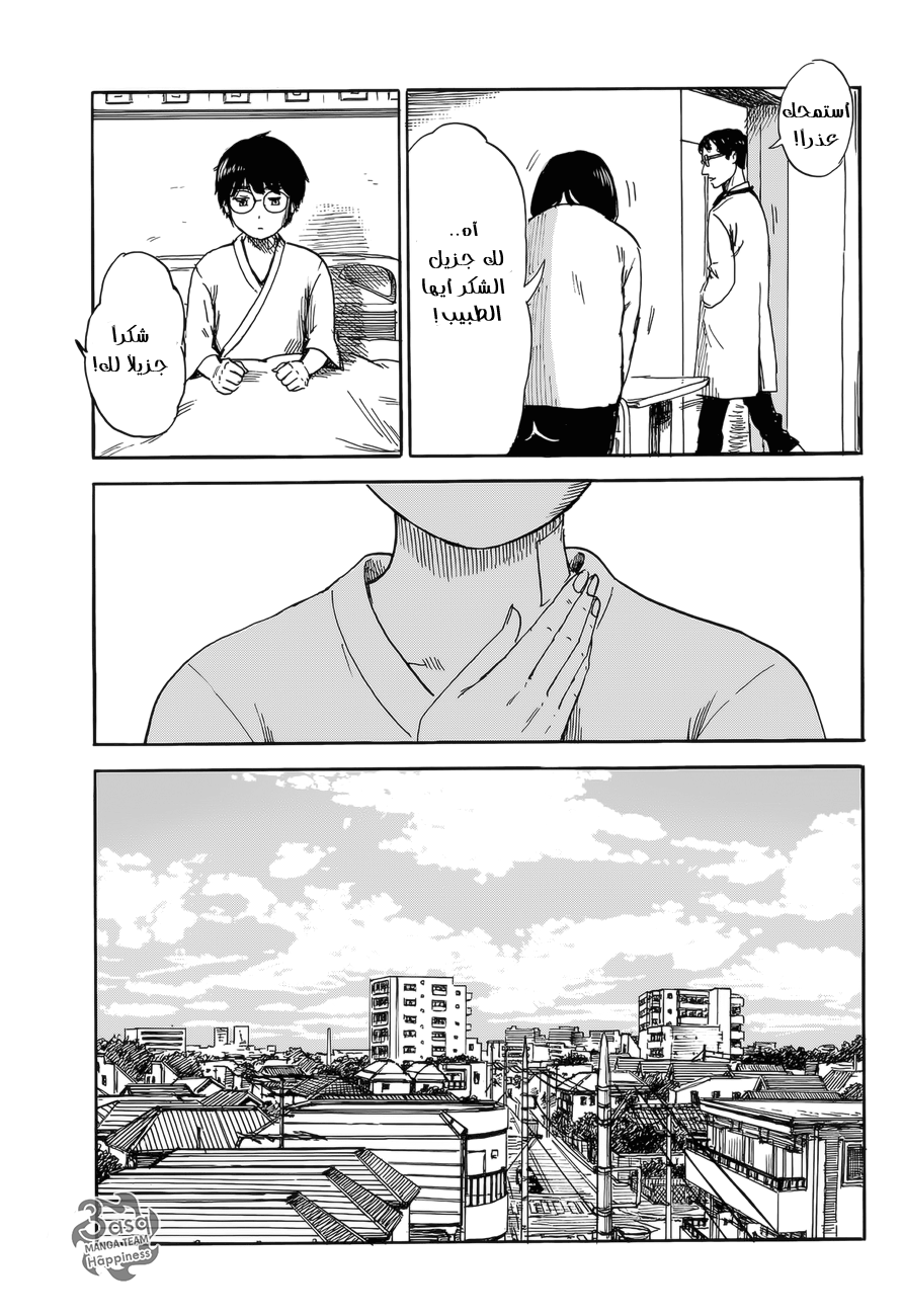 Happiness: Chapter 2 - Page 5
