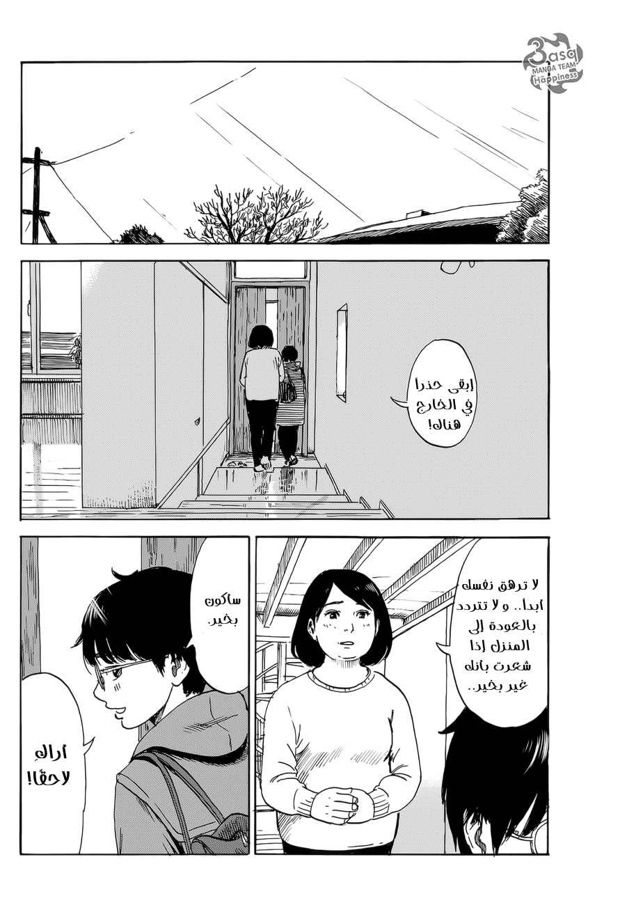 Happiness: Chapter 2 - Page 14