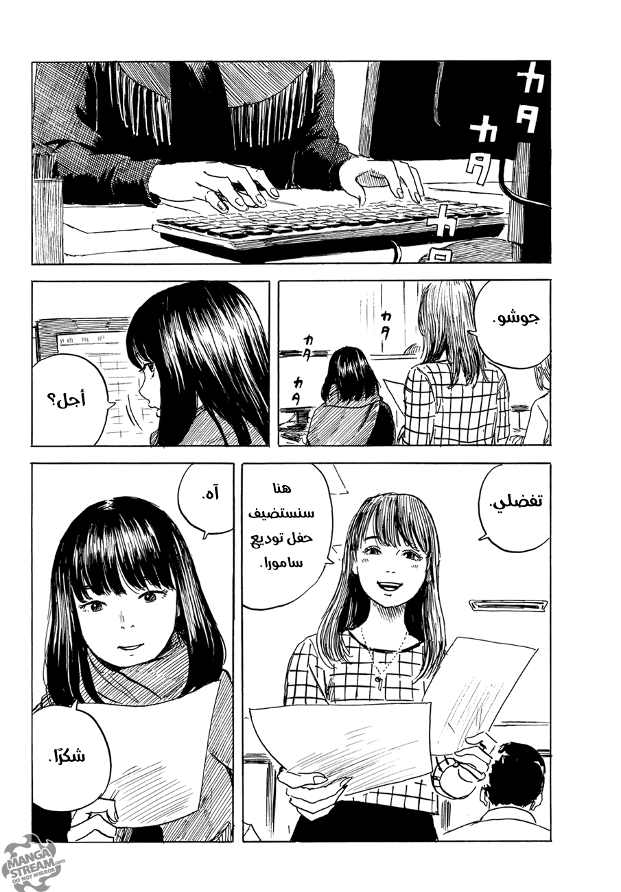 Happiness: Chapter 25 - Page 20