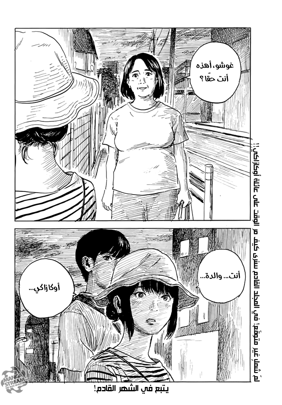 Happiness: Chapter 28 - Page 36