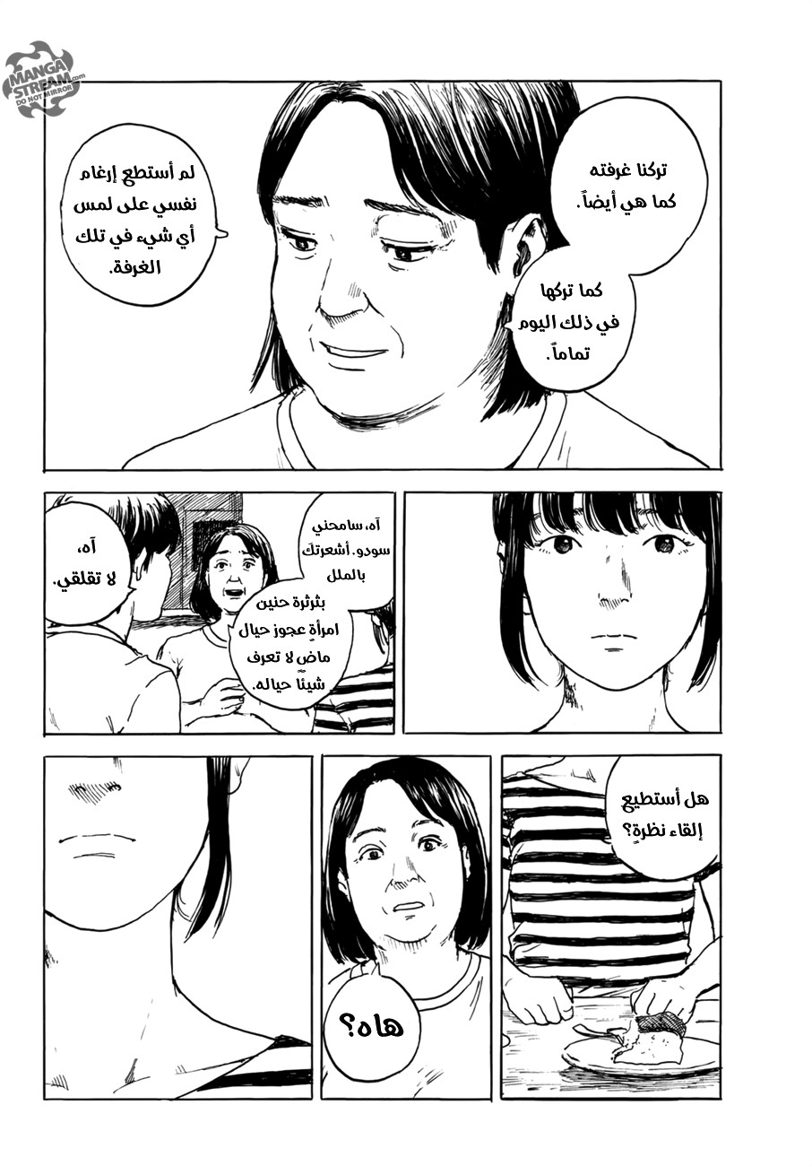 Happiness: Chapter 29 - Page 12