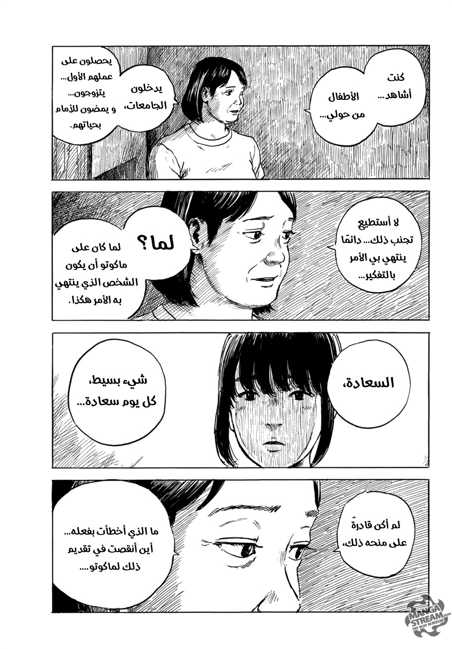 Happiness: Chapter 29 - Page 19