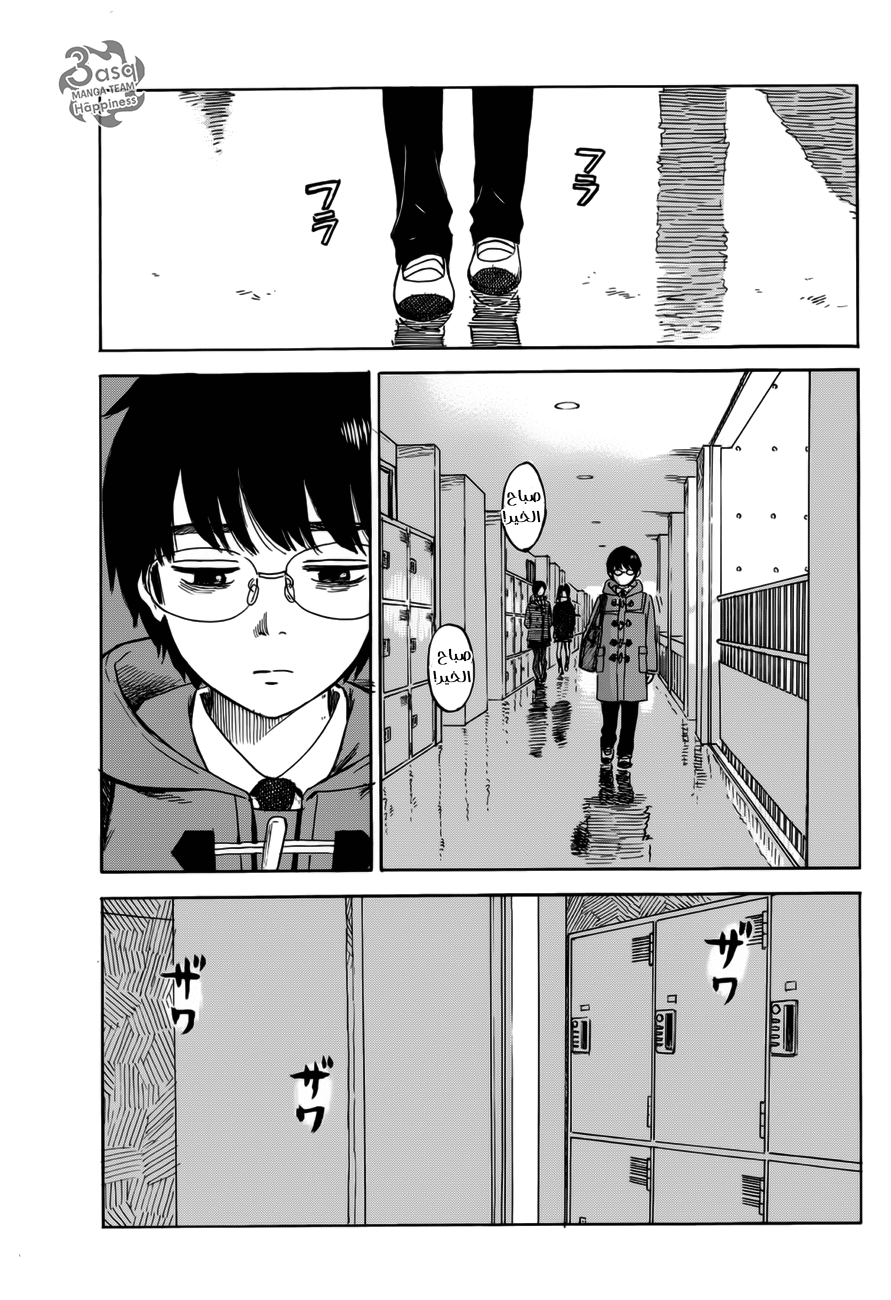 Happiness: Chapter 3 - Page 3