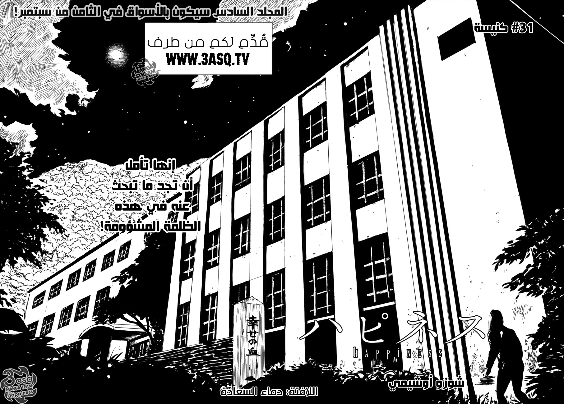 Happiness: Chapter 31 - Page 2