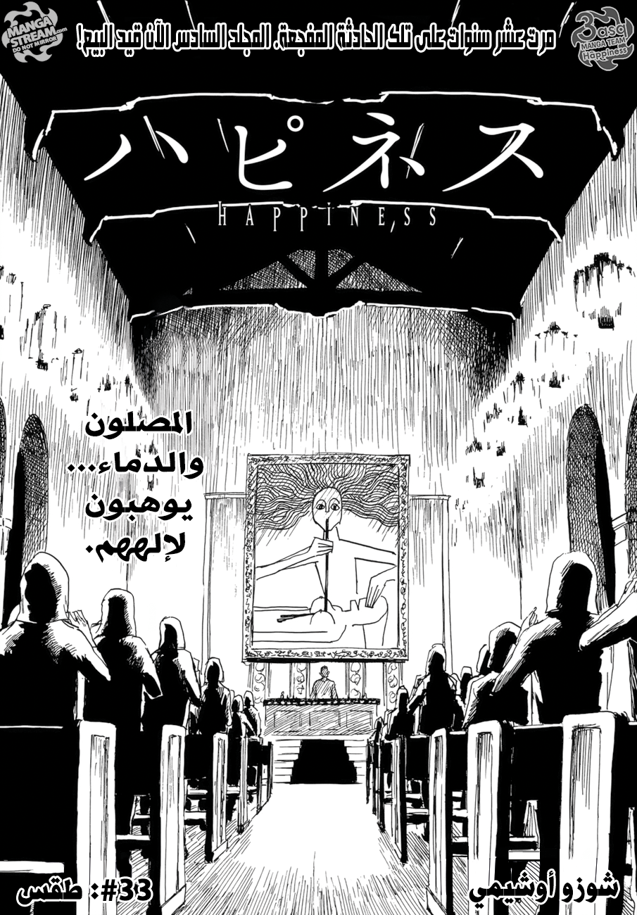 Happiness: Chapter 33 - Page 2
