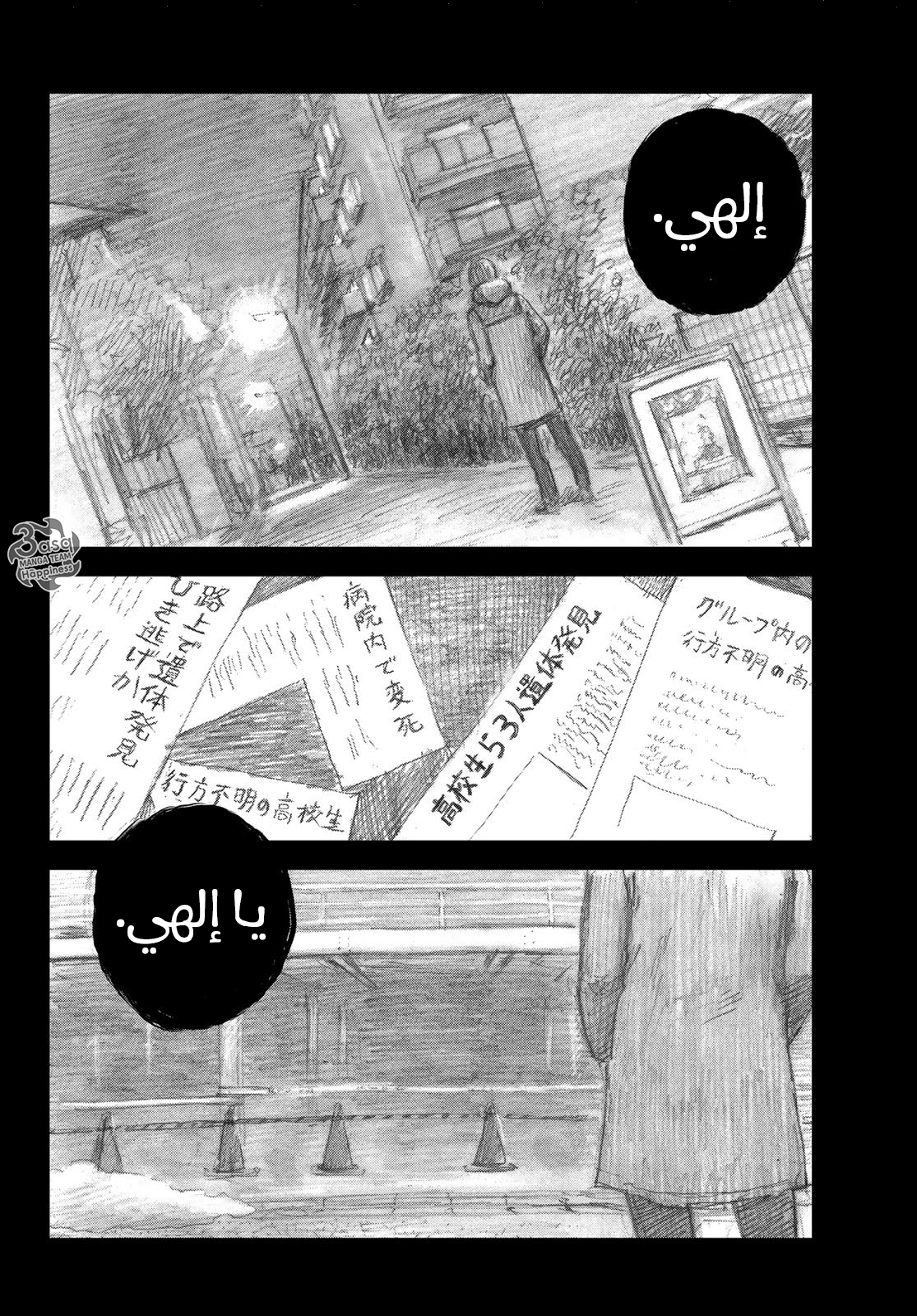 Happiness: Chapter 39 - Page 34
