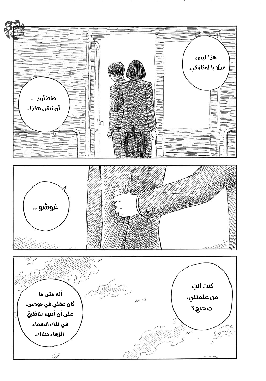 Happiness: Chapter 47 - Page 17