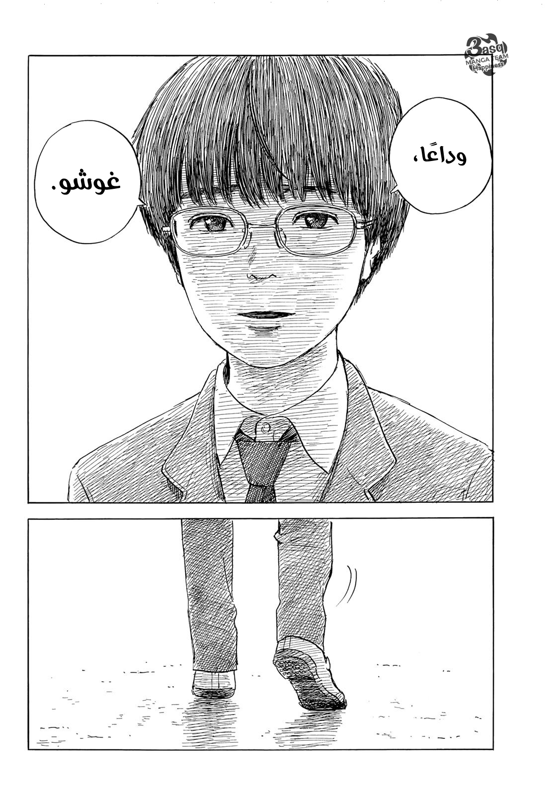 Happiness: Chapter 47 - Page 19