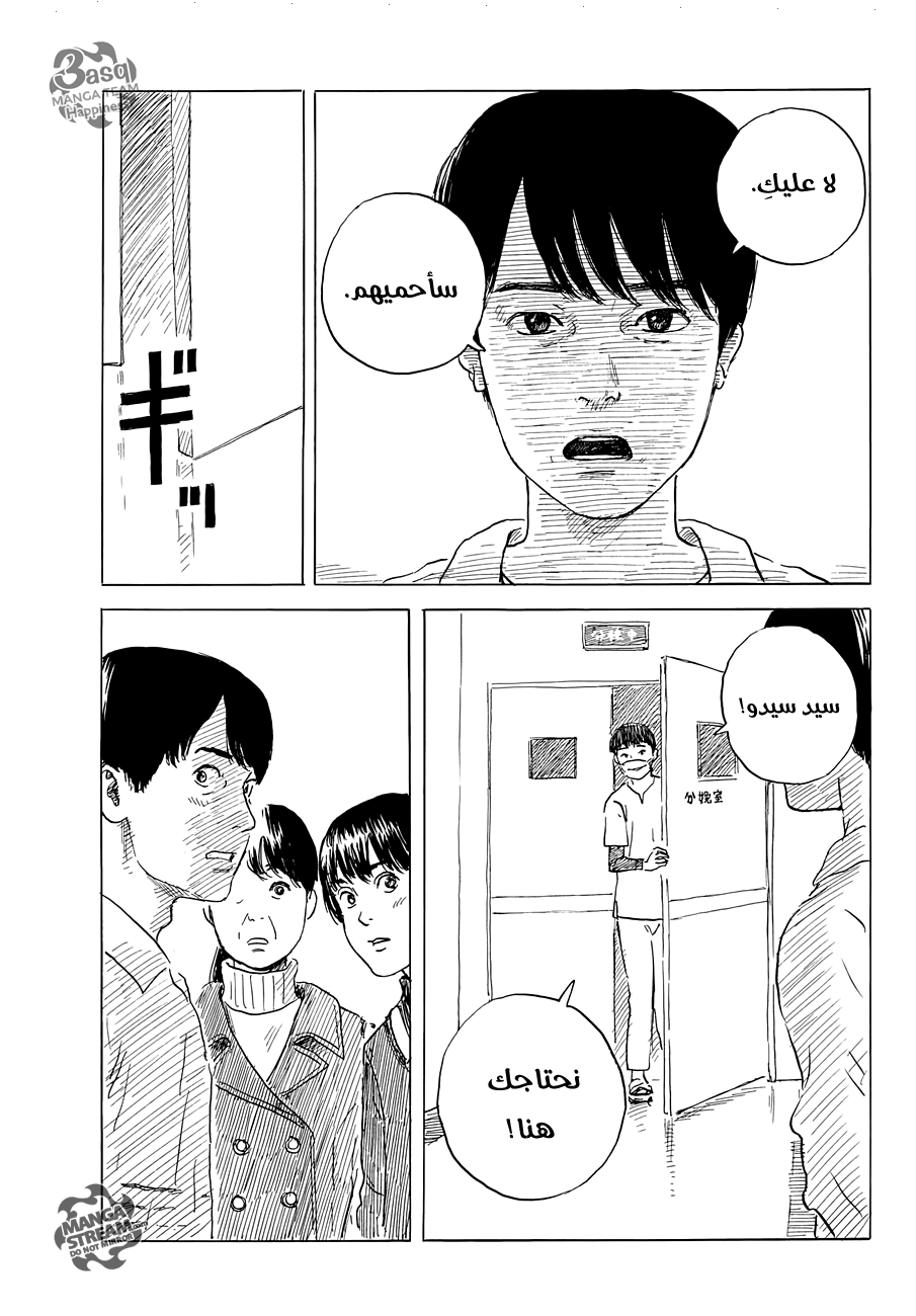 Happiness: Chapter 48 - Page 19