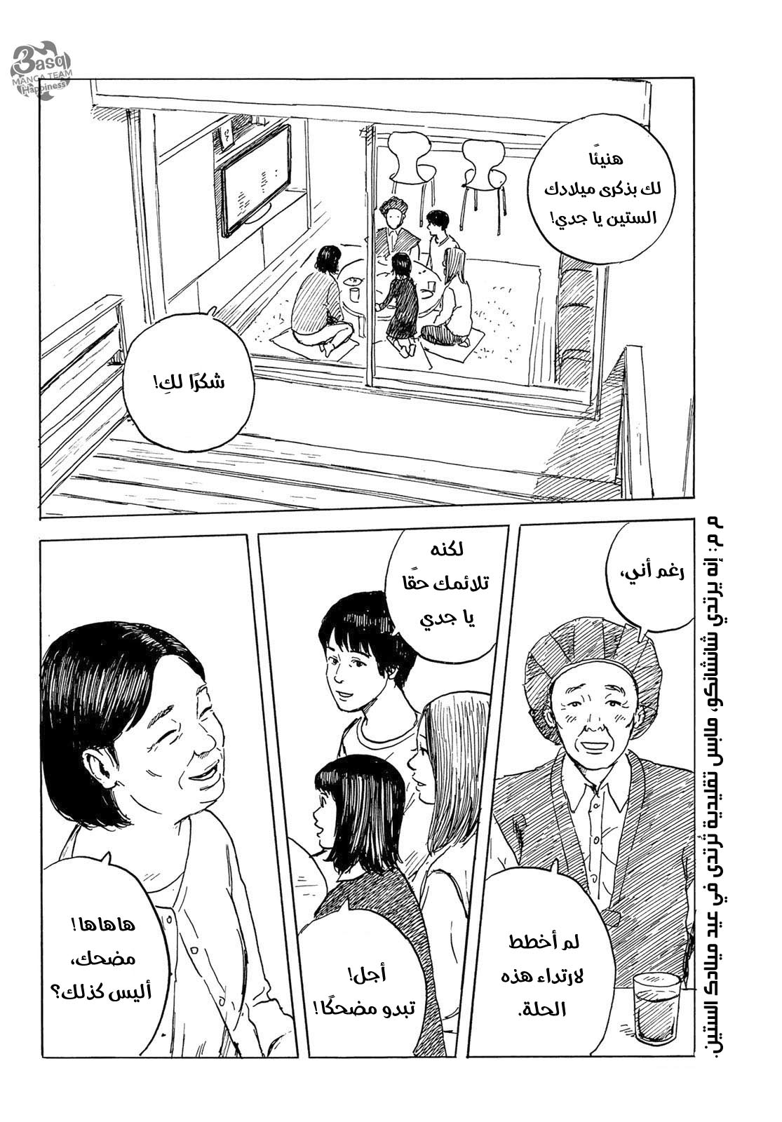 Happiness: Chapter 49 - Page 14