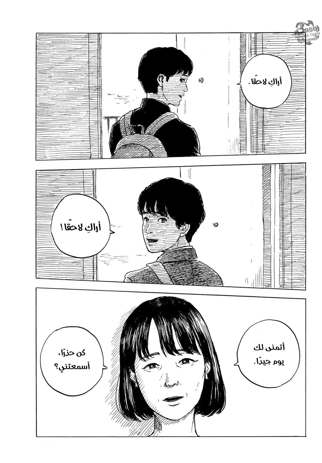 Happiness: Chapter 49 - Page 19