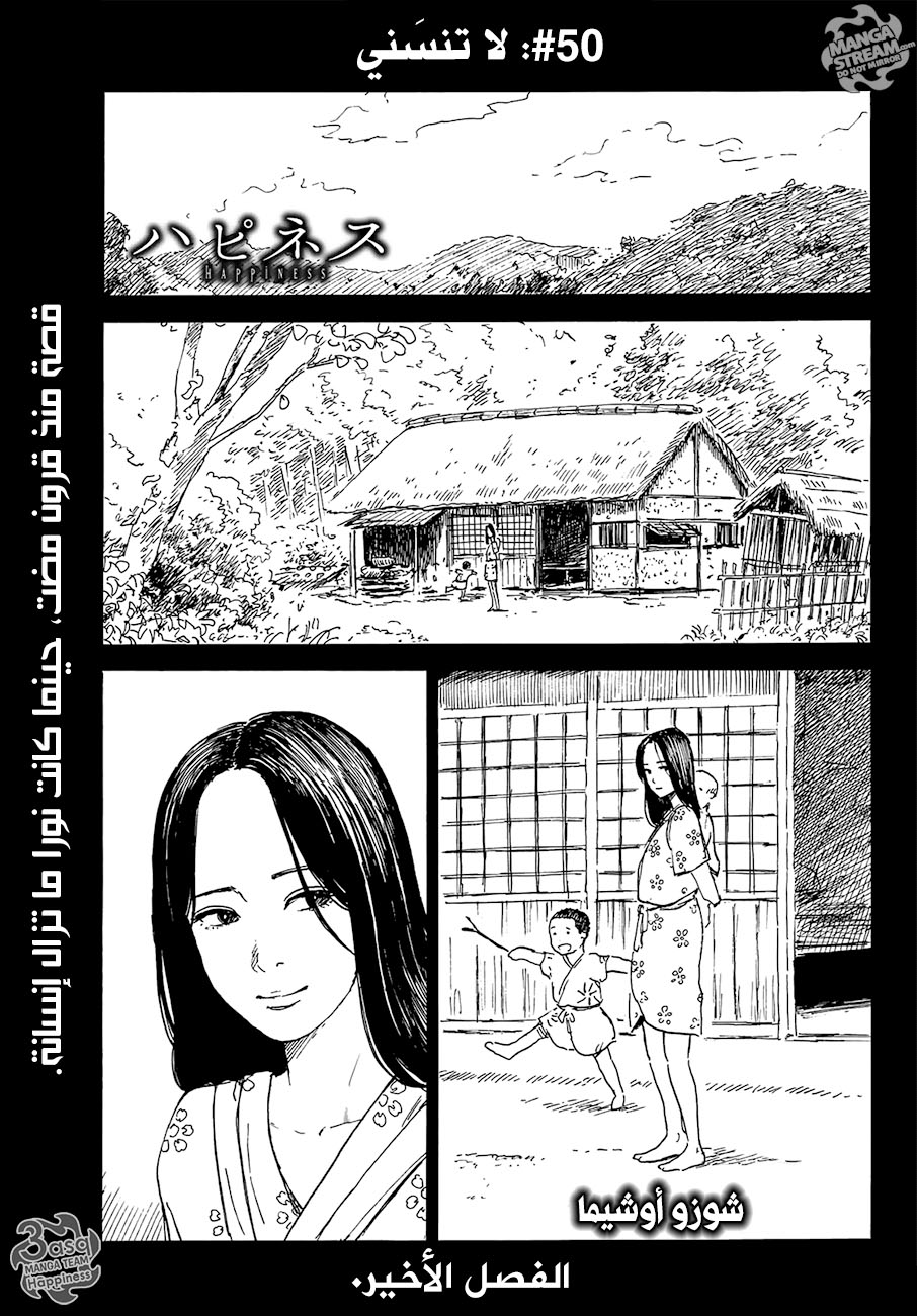 Happiness: Chapter 50 - Page 1