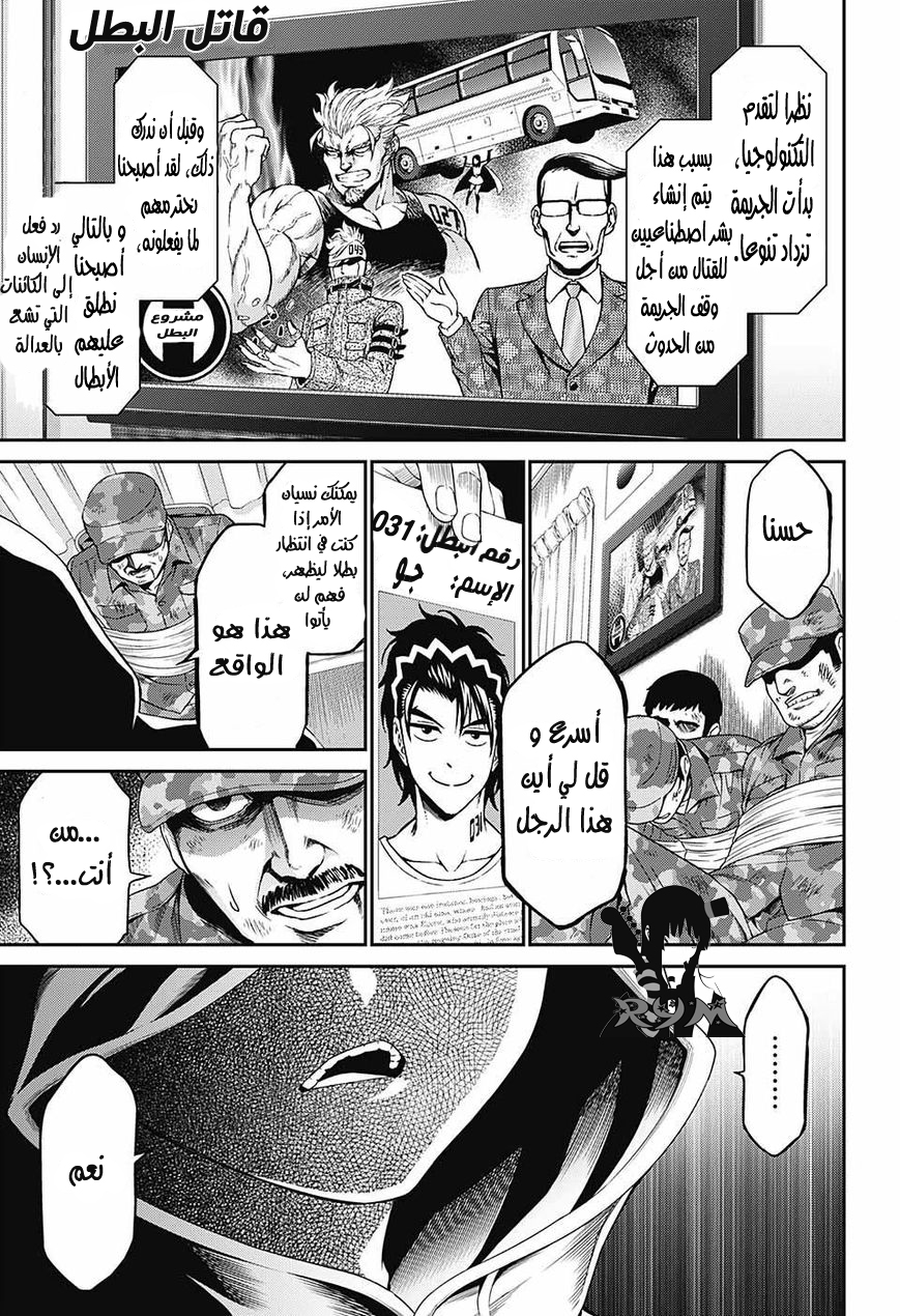 Hero Killer: Chapter 0 - Page 1