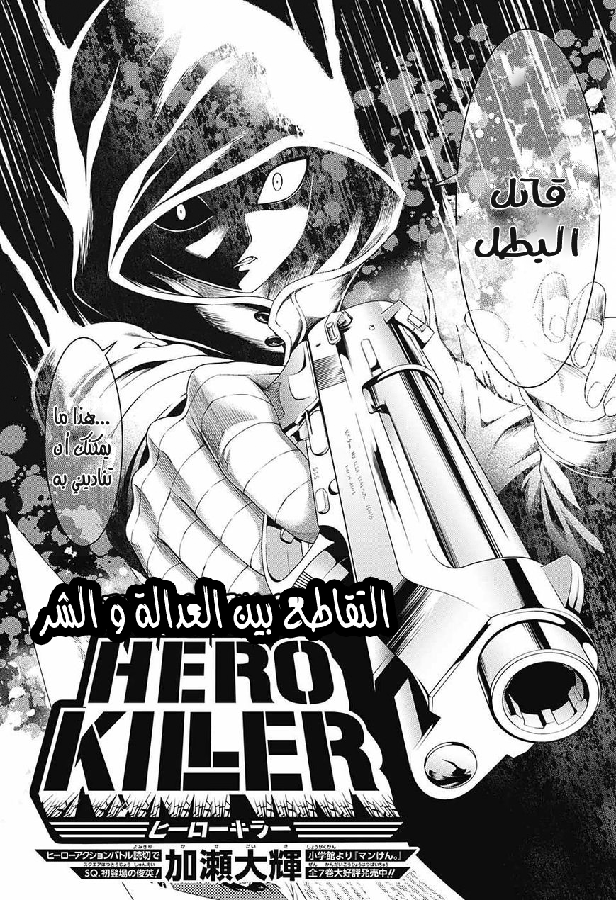Hero Killer: Chapter 0 - Page 2