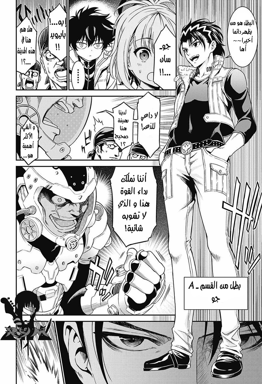 Hero Killer: Chapter 0 - Page 6
