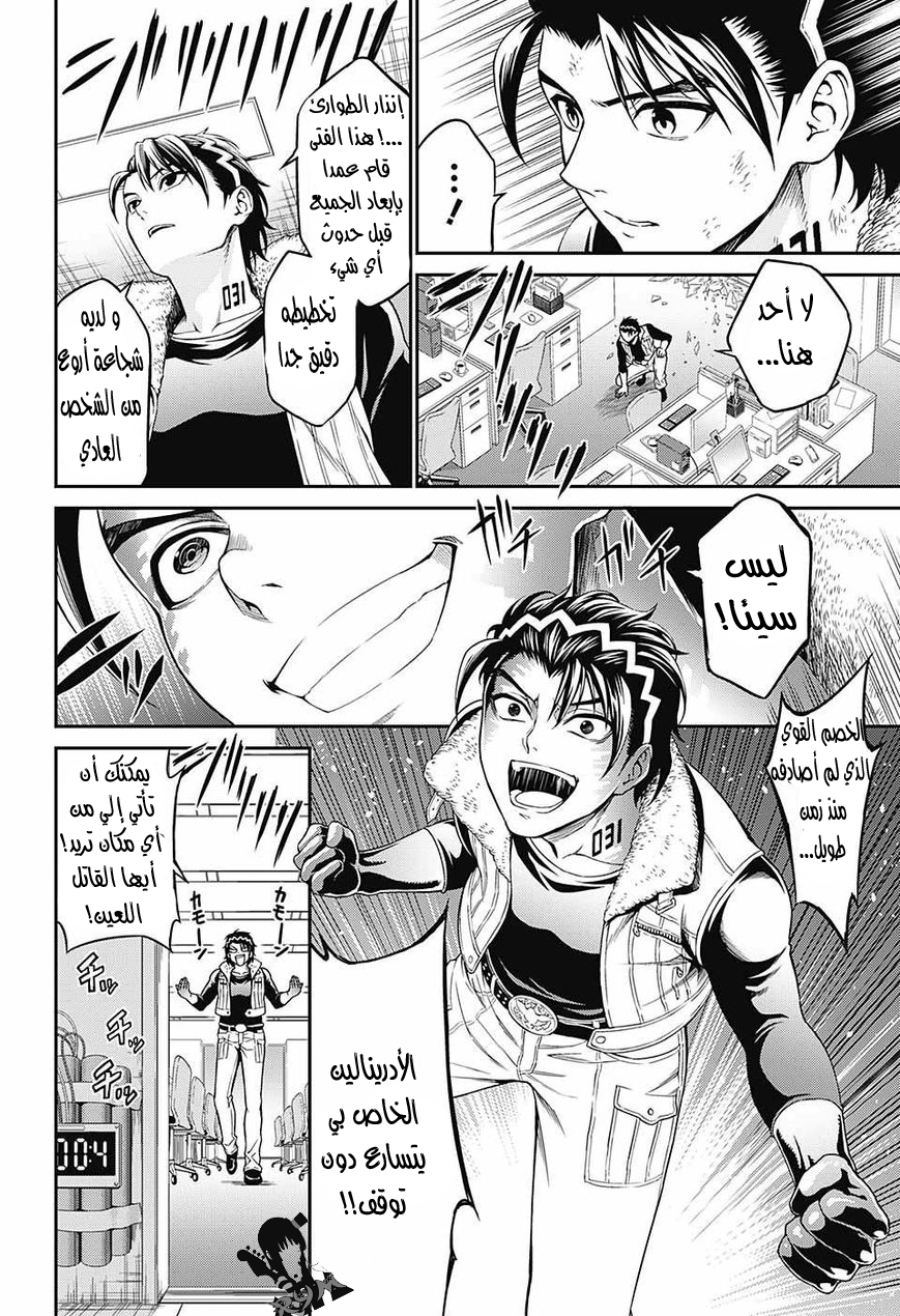 Hero Killer: Chapter 0 - Page 18