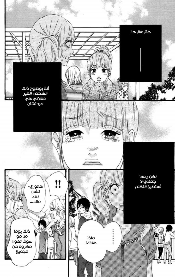 Heroine Shikkaku: Chapter 10 - Page 26