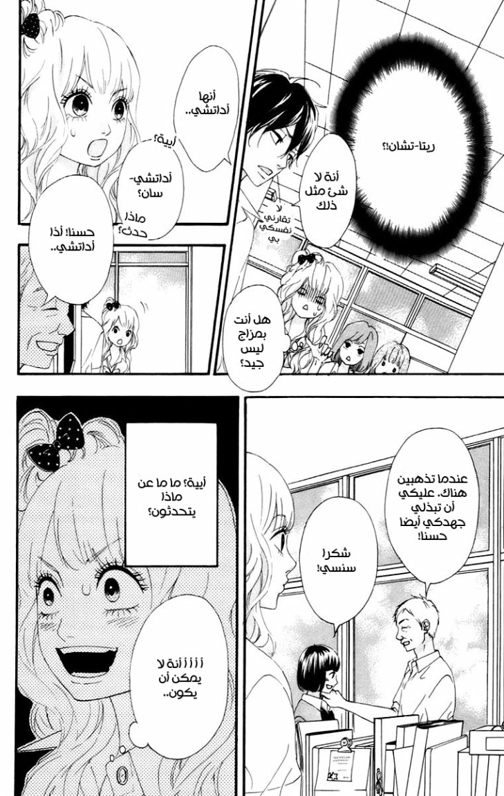 Heroine Shikkaku: Chapter 11 - Page 6