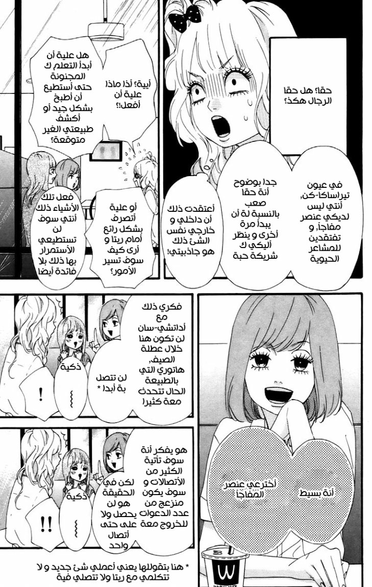 Heroine Shikkaku: Chapter 11 - Page 13
