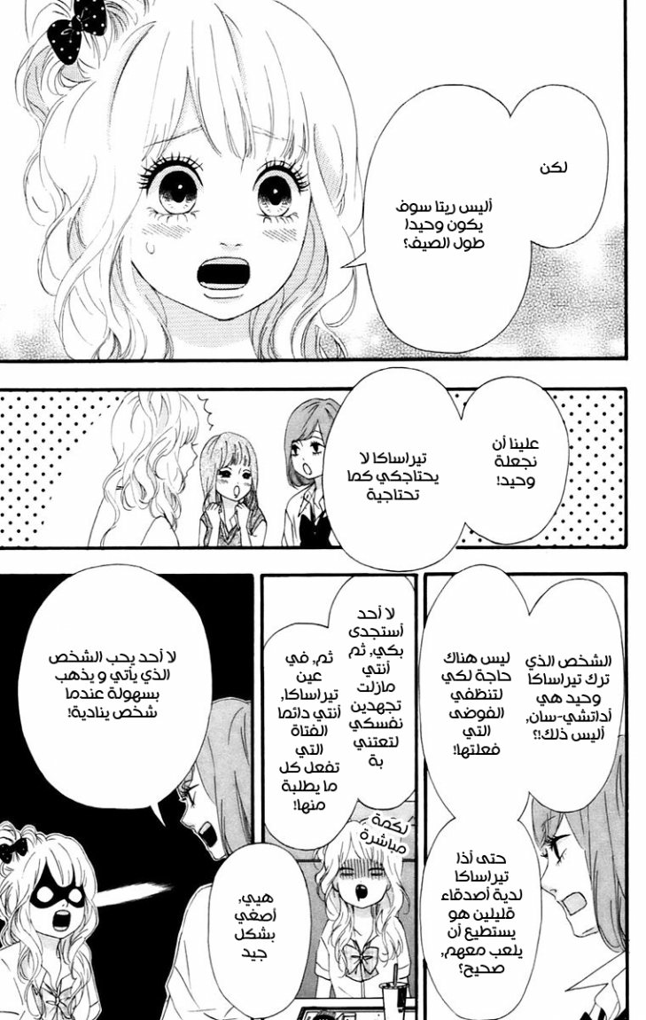 Heroine Shikkaku: Chapter 11 - Page 15
