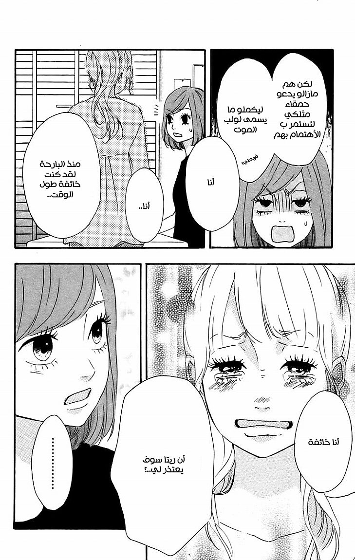 Heroine Shikkaku: Chapter 12 - Page 38