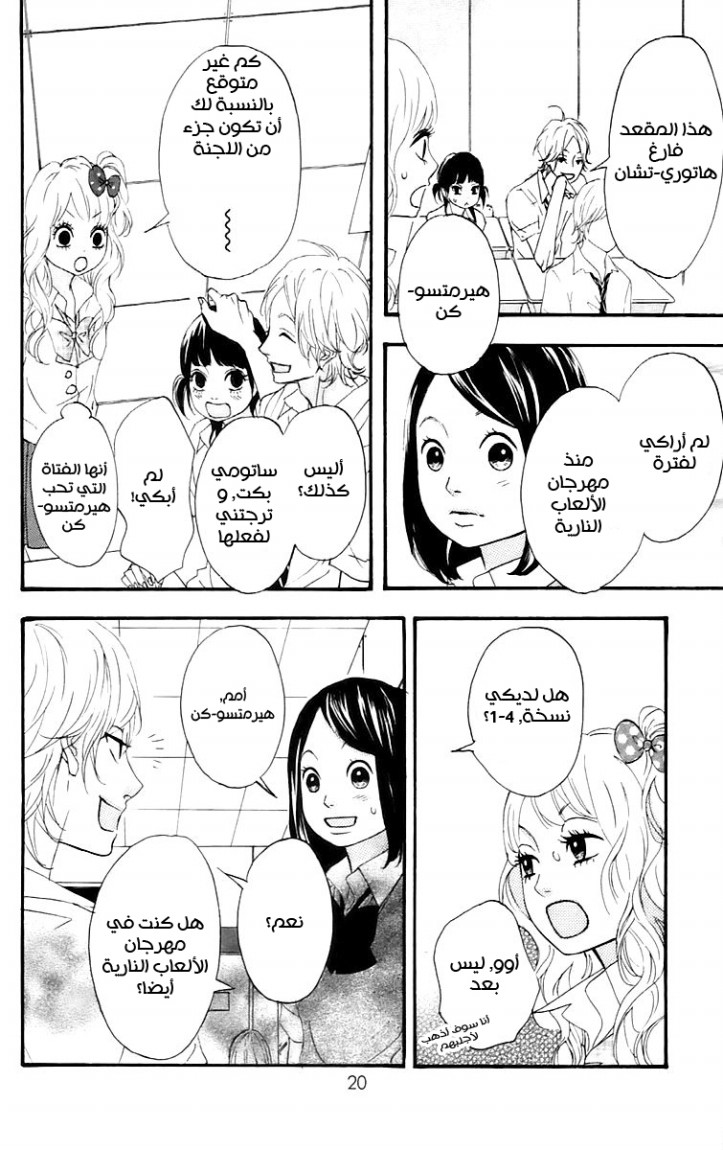 Heroine Shikkaku: Chapter 13 - Page 19