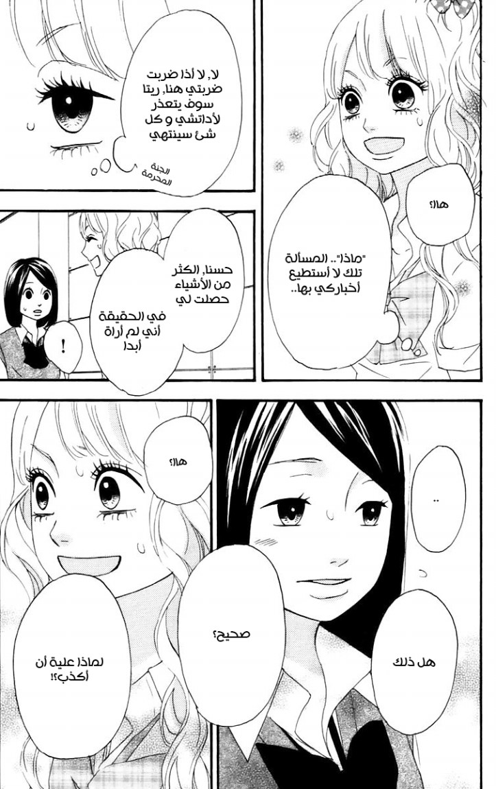 Heroine Shikkaku: Chapter 13 - Page 22