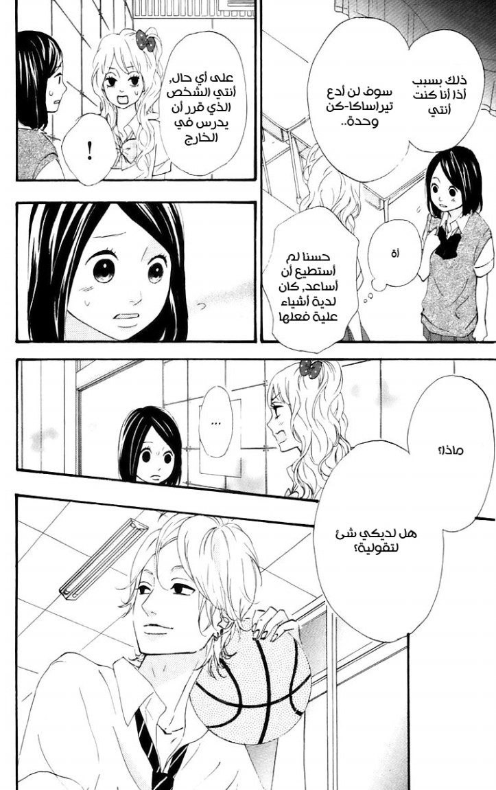Heroine Shikkaku: Chapter 13 - Page 23