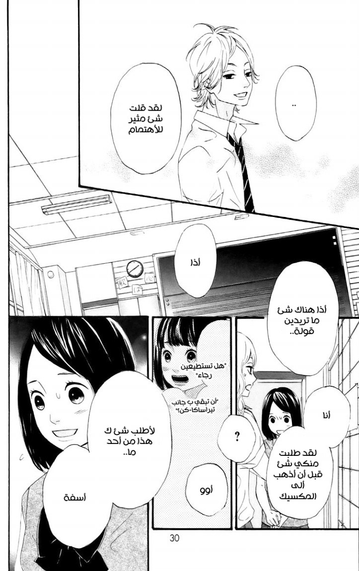 Heroine Shikkaku: Chapter 13 - Page 29